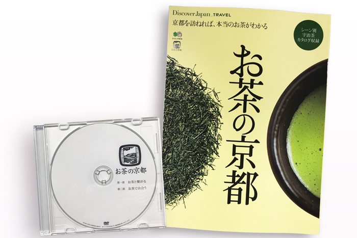 お茶の京都探訪事業