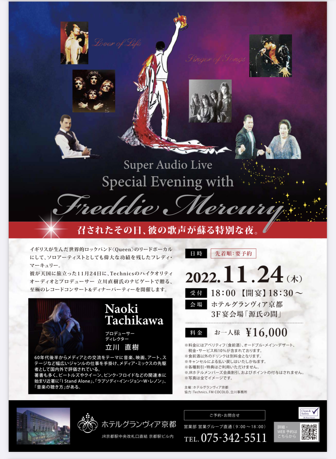 Super Audio Live Special Evening with 『Freddie Mercury』