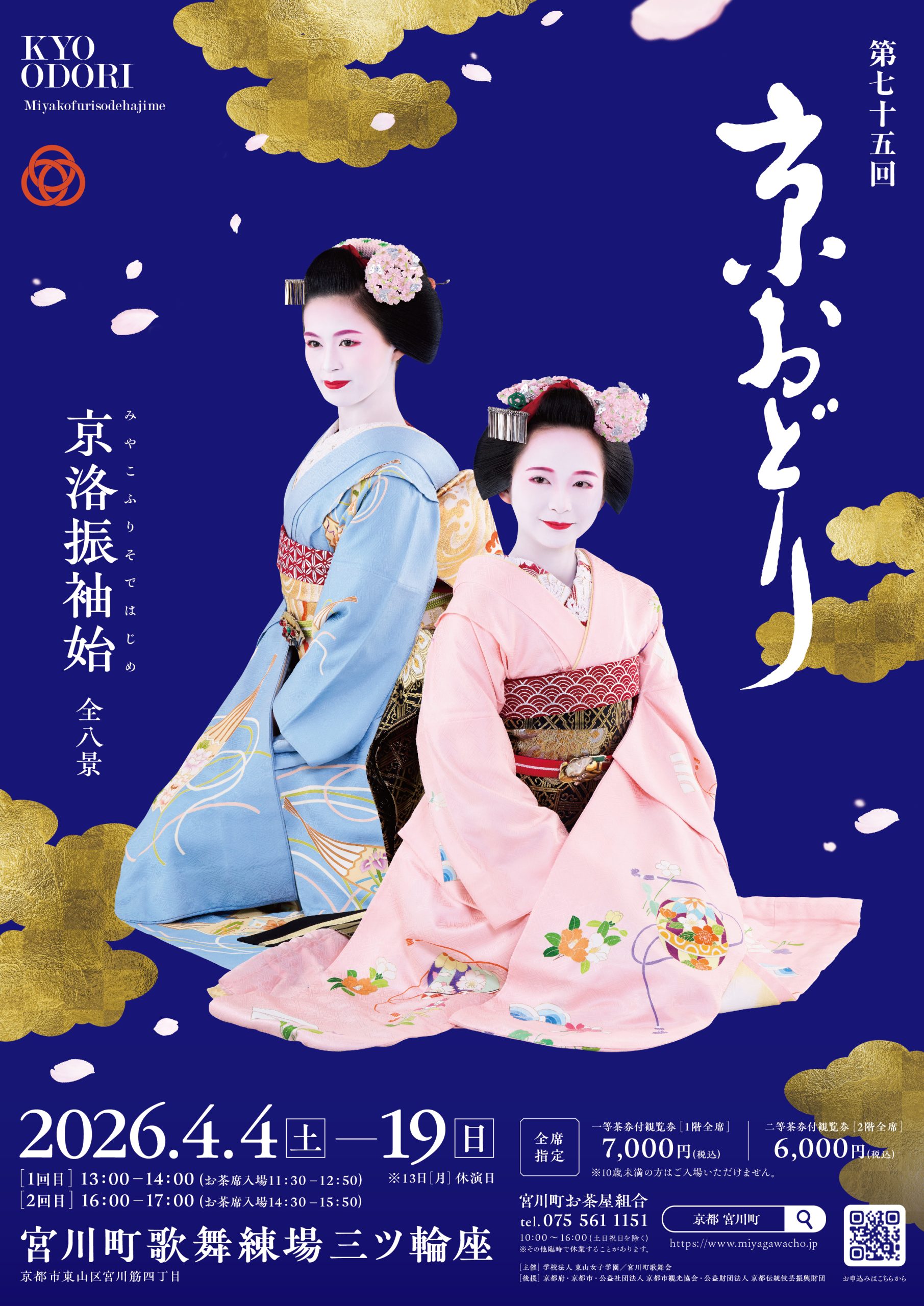 京おどり